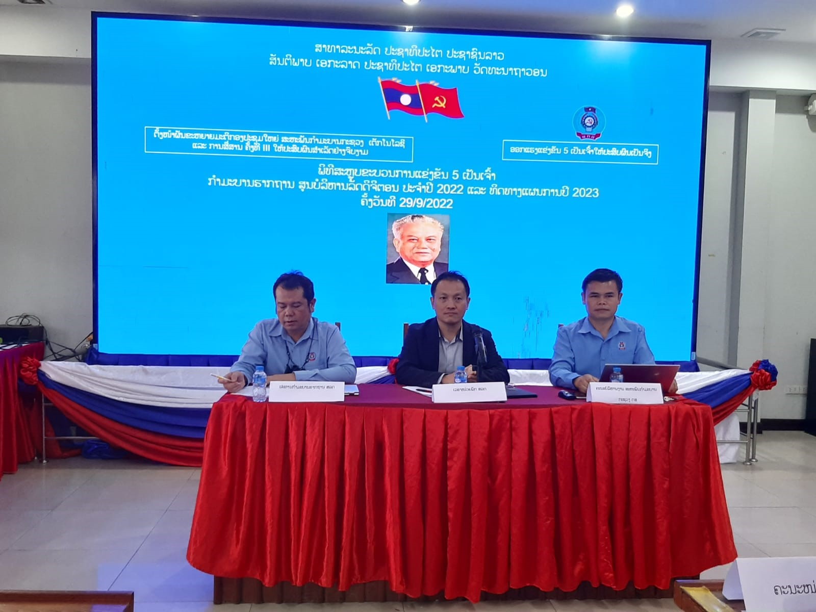 ກອງປະຊຸມເຜີຍແຜ່ເອກະສານກຳມະບານ ແລະ ພິທີສະຫລຸບຜົນການຈັດຕັ້ງປະຕິບັດປະເມີນ ຂໍ້ແຂ່ງຂັນ 05 ເປັນເຈົ້າປະຈຳປີ 2022 ແລະ ແຜນຈັດຕັ້ງປະຕິບັດວຽກງານ ປະຈຳປີ 2023 ຂອງກໍາມະບານຮາກຖານ ສູນບໍລິຫານລັດດິຈິຕອນ.