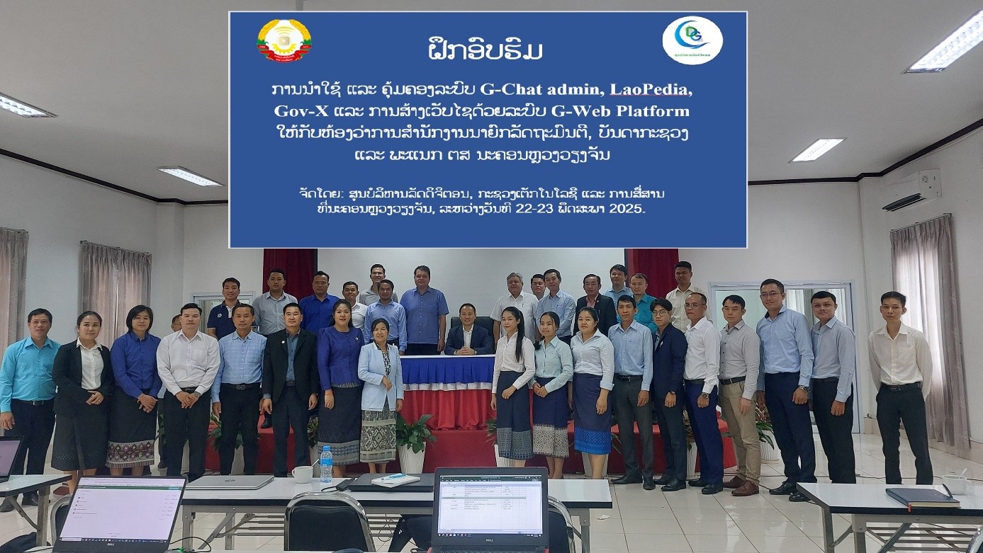 ຝຶກອົບຮົມ ການນຳໃຊ້ ແລະ ຄຸ້ມຄອງລະບົບການສື່ສານພາກລັດ (G-Chat-Admin), ລະບົບກະດານຊຸມຊົນພາກລັດ (Laopedia), ລະບົບບໍລິການພາກລັດປະຕູດຽວ (Gov-X) ແລະ ການສ້າງເວັບໄຊດ້ວຍລະບົບເວັບໄຊພາກລັດ (G-web) 