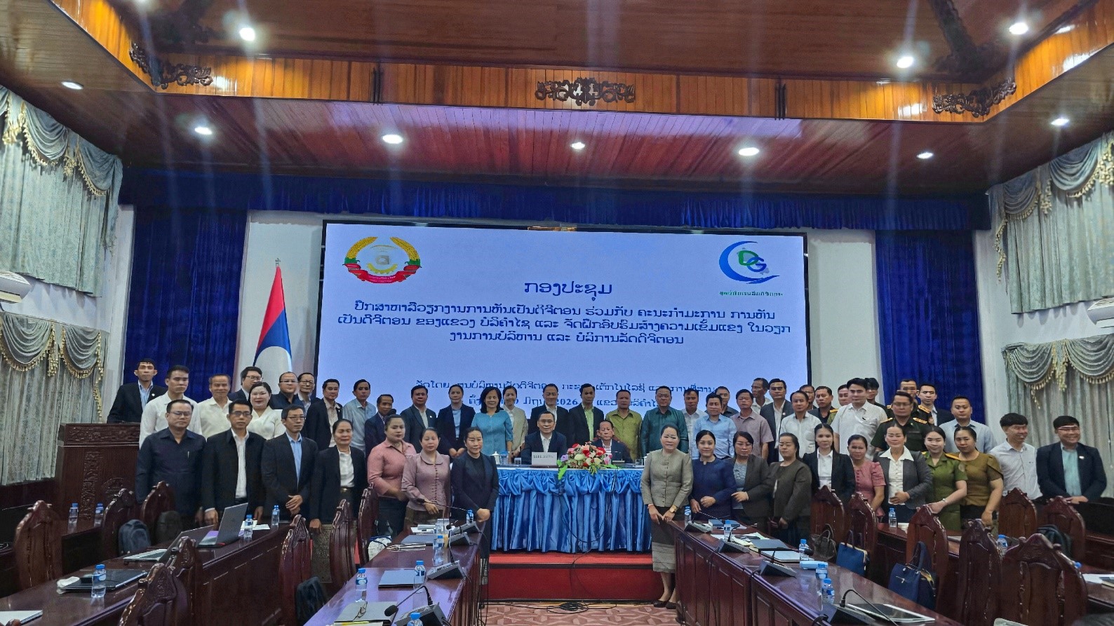 ກອງປະຊຸມປຶກສາຫາລືວຽກງານການຫັນເປັນດີຈີຕອນ ຮ່ວມກັບ ຄະນະກຳມະການ ການຫັນເປັນດີຈີຕອນຂອງແຂວງບໍລິຄໍາໄຊ ແລະ ຈັດຝຶກອົບຮົມສ້າງຄວາມເຂັ້ມແຂງໃນວຽກງານການບໍລິຫານ ແລະ ບໍລິການລັດດີຈີຕອນ
